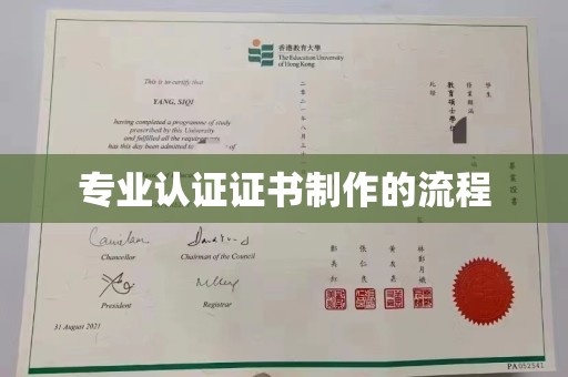 京山专业认证证书制作的流程