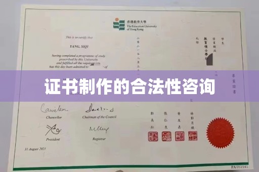 京山证书制作的合法性咨询