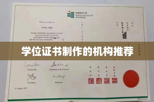 京山学位证书制作的机构推荐