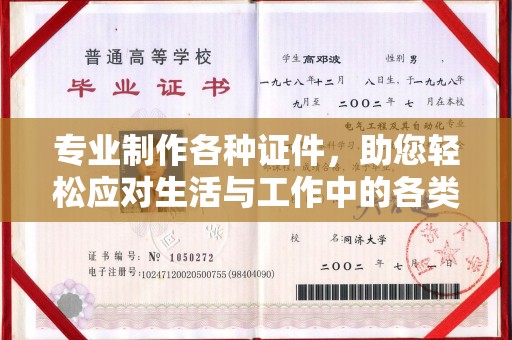 京山专业制作各种证件，助您轻松应对生活与工作中的各类需求