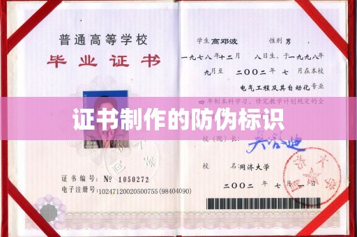 京山证书制作的防伪标识