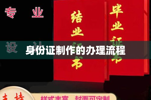 京山身份证制作的办理流程