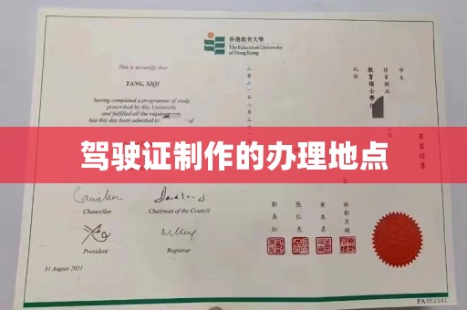 京山驾驶证制作的办理地点