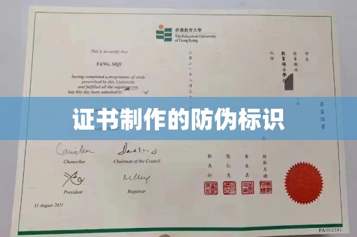京山证书制作的防伪标识