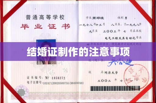 京山结婚证制作的注意事项