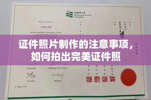 京山证件照片制作的注意事项，如何拍出完美证件照